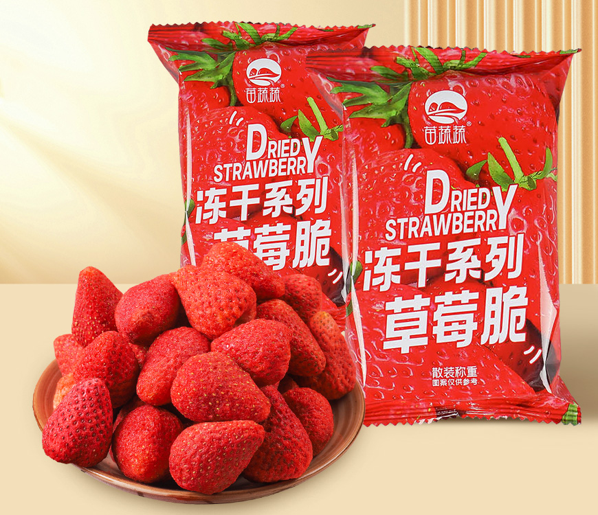 手抓包草莓脆